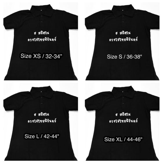 เริ่มต้น 999 บาท เก่าเก็บซีลเดิม เพื่อการสะสม เสื้อยืดโปโลสีดำ “ธ สถิตในดวงใจไทยนิรันดร์” ที่ระลึกวันสวรรคต รัชกาลที่ 9 - 13 ตุลาคม 2559 -จิตอาสา