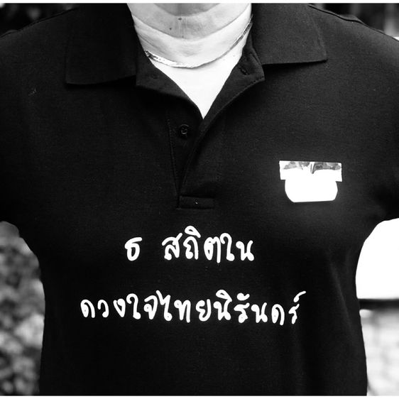 เริ่มต้น 999 บาท เก่าเก็บซีลเดิม เพื่อการสะสม เสื้อยืดโปโลสีดำ “ธ สถิตในดวงใจไทยนิรันดร์” ที่ระลึกวันสวรรคต รัชกาลที่ 9 - 13 ตุลาคม 2559 -จิตอาสา รูปที่ 8
