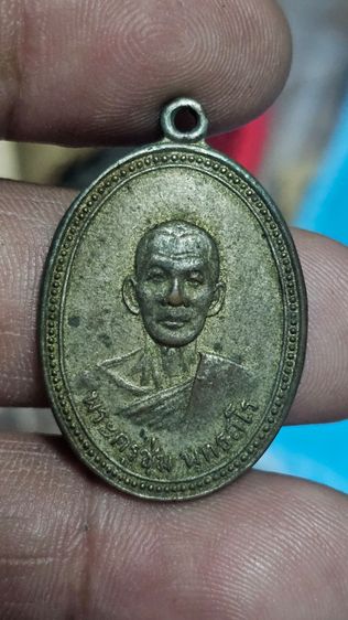 เหรียญพระครูชุ่ม ปี 2512 รูปที่ 2