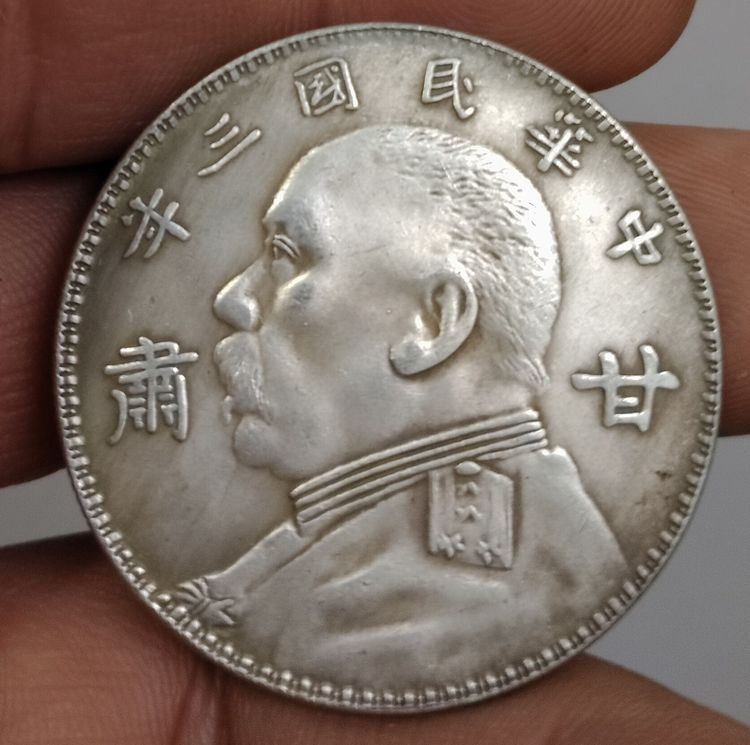 75414-เหรียญต่างประเทศเพื่อการสะสม เหรียญ ยวนซีไข่ ประธานาธิบดีคนแรกของจีน ขนาดเส้นผ่าศูนย์กลางประมาณ 3.8 ซม ไม่ทราบเนื้อ รูปที่ 15