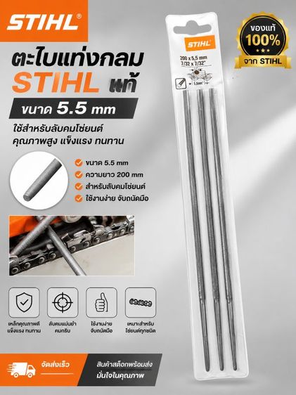 อุปกรณ์เครื่องมือช่าง ตะไบ​5.5​ แท้​แพ็ค​3อัน