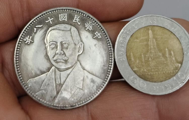 75465-เหรียญต่างประเทศเพื่อการสะสม เหรียญด๊อกเตอร์ ซุนยัดเซ็นขนาดเส้นผ่าศูนย์กลางประมาณ 3.2 ซม ไม่ทราบเนื้อ รูปที่ 6