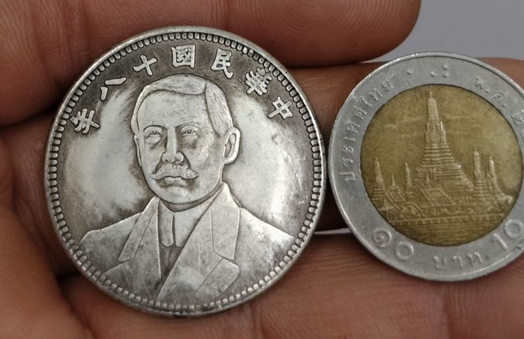 75465-เหรียญต่างประเทศเพื่อการสะสม เหรียญด๊อกเตอร์ ซุนยัดเซ็นขนาดเส้นผ่าศูนย์กลางประมาณ 3.2 ซม ไม่ทราบเนื้อ รูปที่ 18