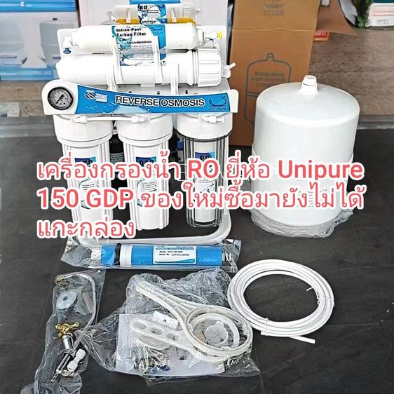 เครื่องกรองน้ำ RO ยี่ห้อ Unipure 150Gpd ขาตั้ง ตั้งกับพื้น หรือ แขวนผนังก็ได้ ของใหม่