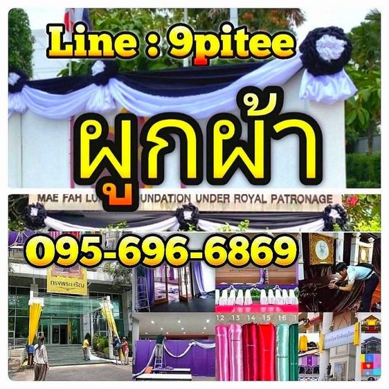 รับผูกผ้างานพิธี​