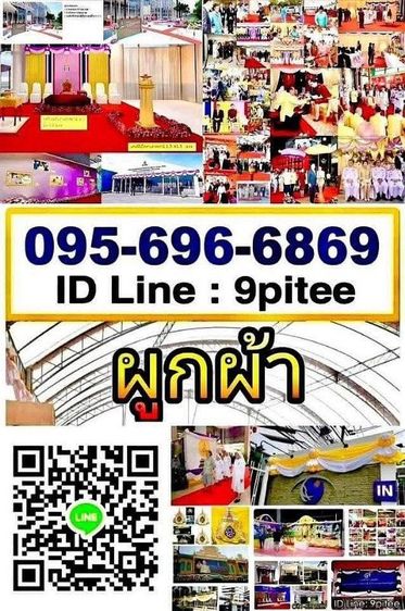 รับผูกผ้างานพิธี​ รูปที่ 2