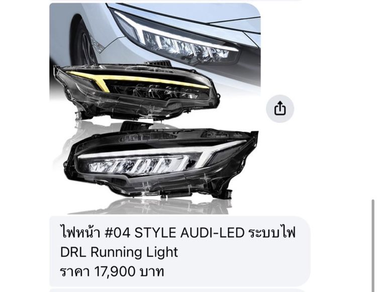 ปล่อยไฟหน้าแต่ง Civic FC/FK ทรง Audi-LED มีไฟหรี่/เลี้ยววิ่ง DRL สภาพกริ๊บ ของครบกล่อง ขายเพราะเปลี่ยนกลับไปใส่ไฟเดิมครับ รูปที่ 2