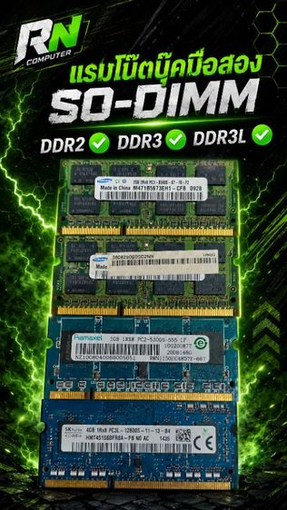 ซอฟแวร์ แรมโน๊ตบุ๊ค DDR2-DDR3-DDR3L ราคาถูก