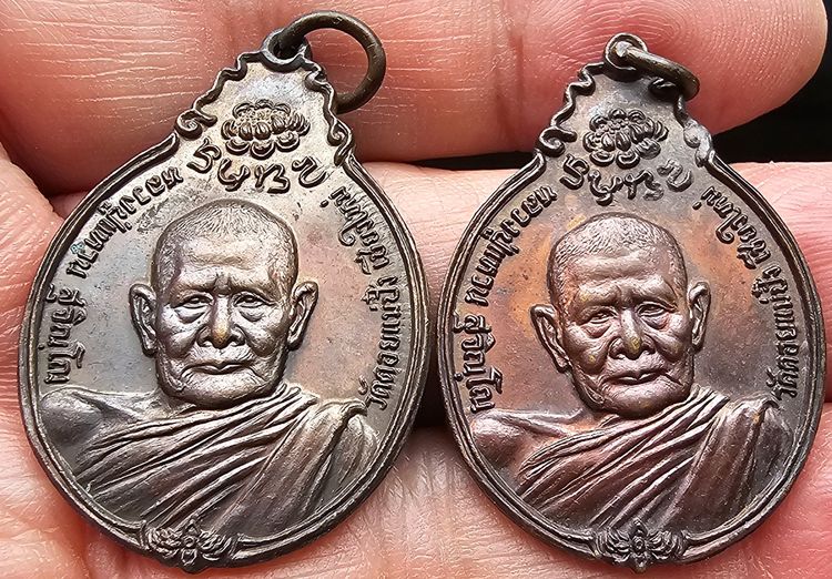 เหรียญ หลวงปู่แหวน สุจิณฺโณ หลัง ภปร.เล็ก วัดดอยแม่ปั๋ง ปี 2521 (คู่ )