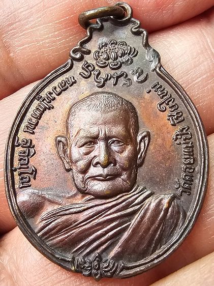 เหรียญ หลวงปู่แหวน สุจิณฺโณ หลัง ภปร.เล็ก วัดดอยแม่ปั๋ง ปี 2521 (คู่ ) รูปที่ 5