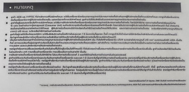 อุปกรณ์เครื่องชาร์จรถยนต์ไฟฟ้า  GAC ขนาด 7 kW (รุ่น Flow Joy) รูปที่ 9