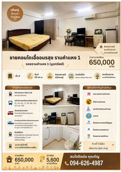 คอนโดเอื้ออมรสุข ถนนรามคำแหง1