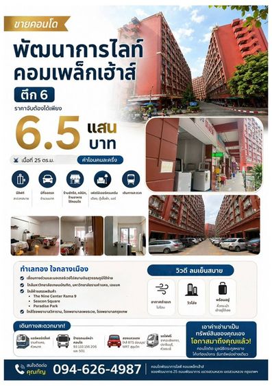 คอนโดพัฒนาการไลท์คอมเพล็กเฮ้าส์ ถนนพัฒนาการ 25 แขวง/เขตสวนหลวงกรุงเทพมหานคร