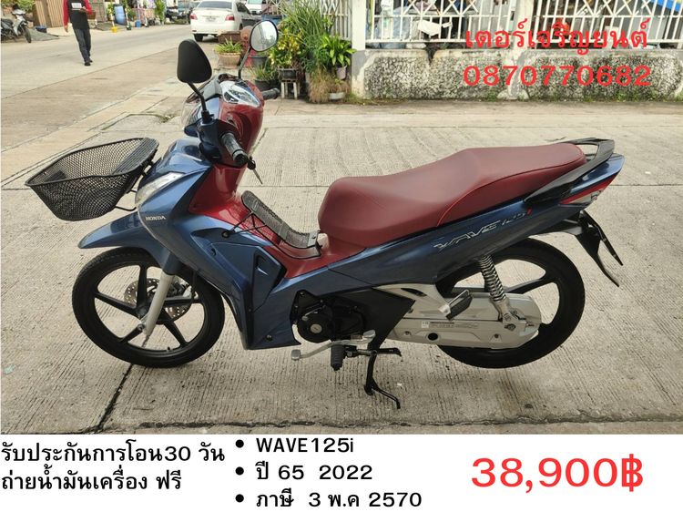 🛵ยังไงก็ขาย WAVE125 i ปี 65 เครื่องดี สีสวย สตาร์ทมือ รถบ้านเดิมๆ เล่มชุดโอนครบ+เปลี่ยนถ่ายน้ำมันเครื่องฟรี ส่งฟรี30 ก.ม