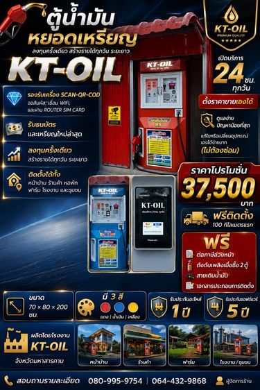ตู้น้ำมันหยอดเหรียญและ สแกน QR Code