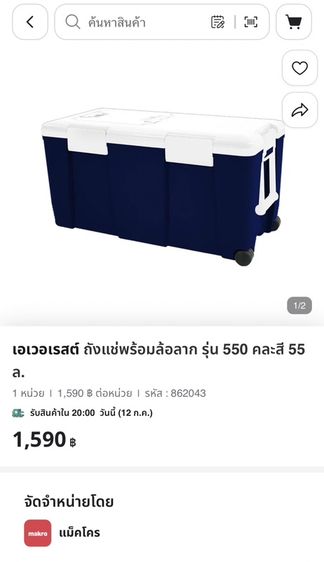ถังแช่ของ 75 ลิตร รูปที่ 4