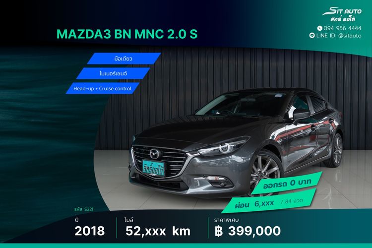 รถ Mazda Mazda3 2.0 S สี เทา
