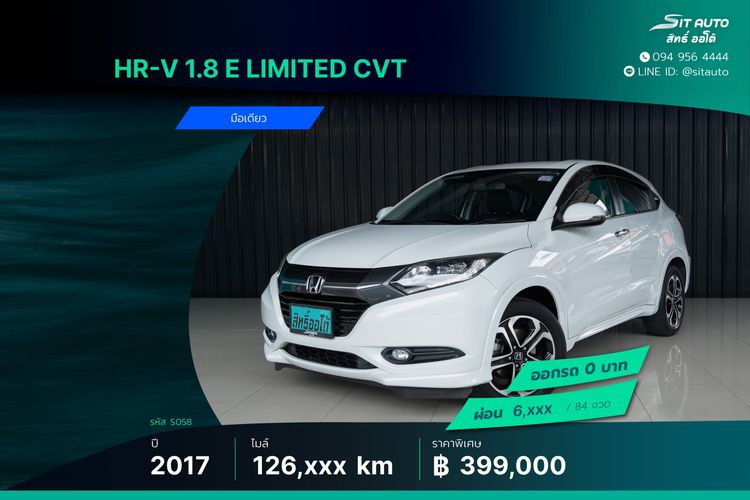 รถ Honda HR-V 1.8 E Limited สี ขาว