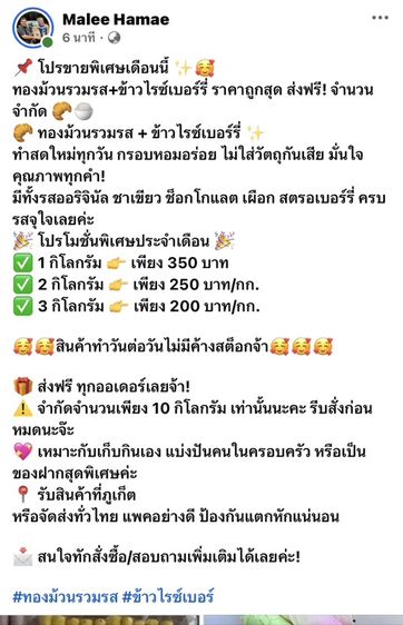 ชนมทองม้วน