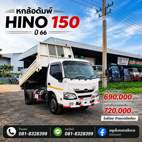 HINO 6  ล้อ  รถหกล้อดั้มพ์ 3 คิว สภาพใหม่เอี่ยม ไมล์น้อยมาก ปี 66 เครื่องยนต์ 150 แรงม้า