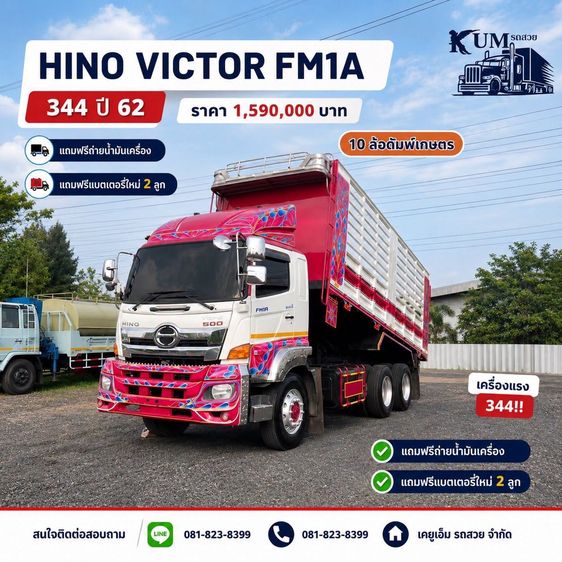 10  ล้อ  รถสิบล้อดั้มพ์ Hino 344 ปี 62