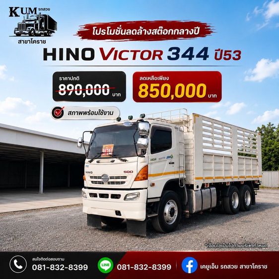 10  ล้อ  HINO 344 สิบล้อกระบะคอกสูง ปี 53 
