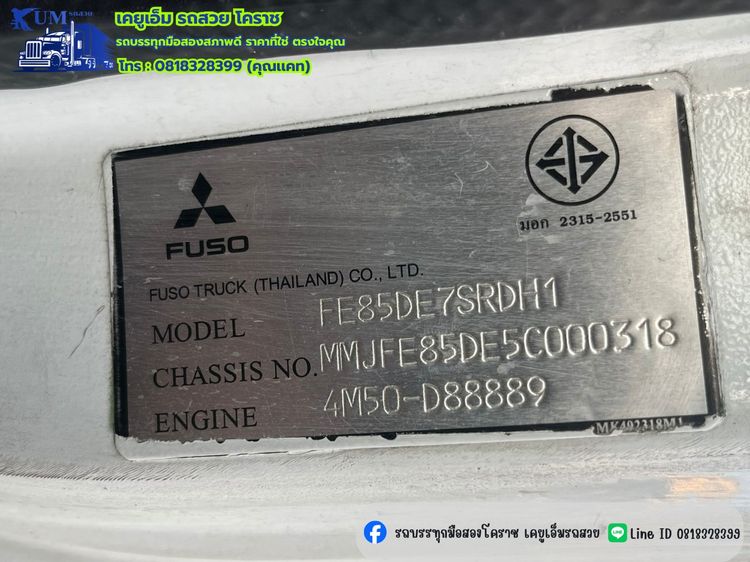 รถหกล้อบรรทุกน้ำ Mitsubishi FUSO 150 แรงม้า ปี 2558 รูปที่ 17