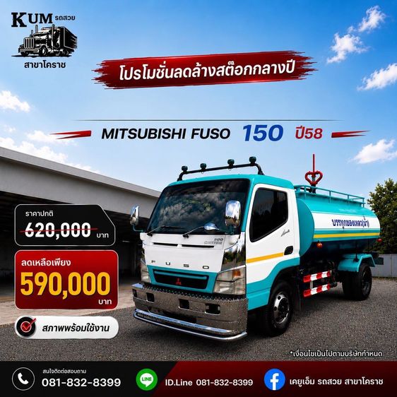 6  ล้อ รถหกล้อบรรทุกน้ำ Mitsubishi FUSO 150 แรงม้า ปี 2558