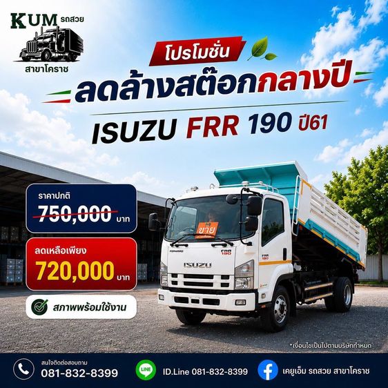 6  ล้อ หกล้อดั้มพ์ ISUZU FRR 190 ปี 61