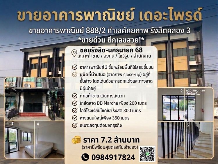 เดอะไพร์ดรังสิตคลองสามธัญบุรี