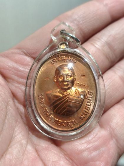 เหรียญเจริญพรบนเลื่อนสมณสักดิ์ เนื้อทองแดงผิวไฟ หลวงพ่อทองสุข วัดหนองฆ้อ จ.ระยอง โค้ดแจก รูปที่ 6