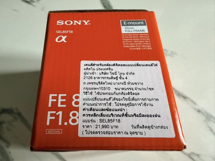 Sony FE 85mm F1.8 ของใหม่มือ 1 รูปที่ 3