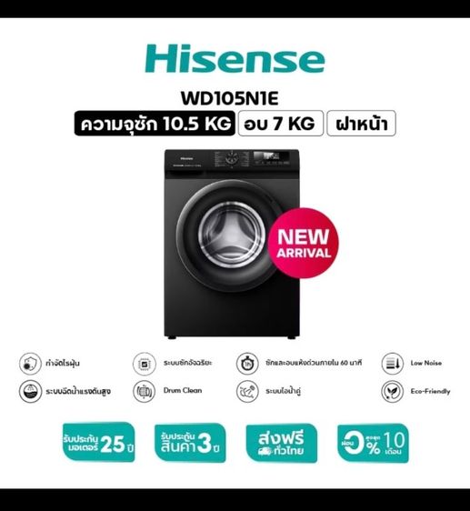 Hisense เครื่องซักอบผ้าฝาหน้า Wash & Dry Inverter รุ่น WD105N1E ความจุซัก 10.5 kg./ อบ 7 kg. มือหนึ่งยังไม่แกะ ประกันศูนย์ ราคา 6900  รับได้ที่ ประชาอุทิศ 76 ทุ่งครุค รูปที่ 3