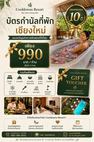 โปรโมชั่นที่พักเชียงใหม่ 990 บาทต่อท่าน รวมที่พัก อาหารเช้า อาหารเย็น และสปา