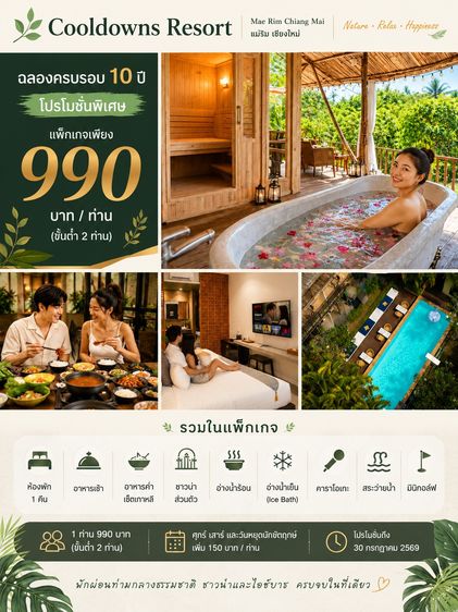 โปรโมชั่นที่พักเชียงใหม่ 990 บาทต่อท่าน รวมที่พัก อาหารเช้า อาหารเย็น และสปา รูปที่ 3