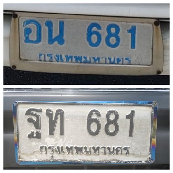 ขายทะเบียน