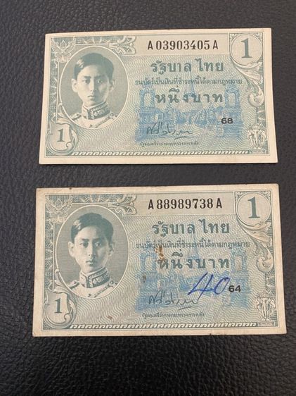 👑 ธนบัตรโบราณ 1 บาท ร.8 แบบ 8 แท้สากล ของสะสมทรงคุณค่า รูปที่ 2