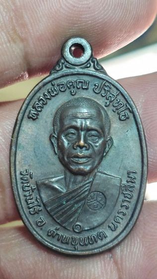 เหรียญหลวงพ่อคูณปี 2517 รูปที่ 3