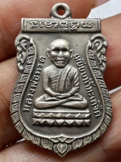เหรียญรุ่นแรกหลวงปู่ทวด วัดช้างให้