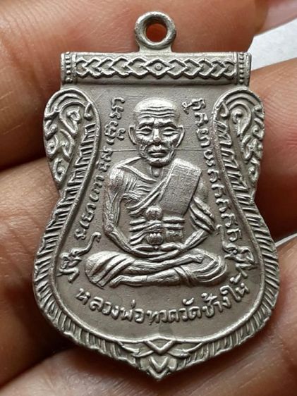เหรียญเลื่อนสมณศักดิ์หลวงปู่ทวด วัดช้างให้