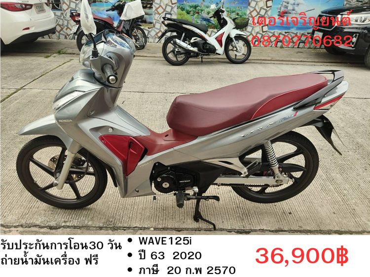 🛵ยังไงก็ขาย WAVE125 i ปี 63 เครื่องดี สีสวย สตาร์ทมือ รถบ้านเดิมๆ เล่มชุดโอนครบ+เปลี่ยนถ่ายน้ำมันเครื่องฟรี ส่งฟรี30 ก.ม