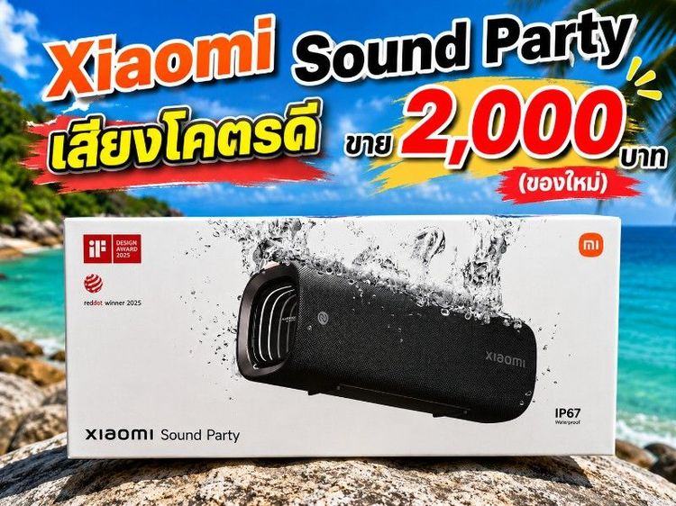 ลำโพงบลูทูธ Xiaomi Sound Party