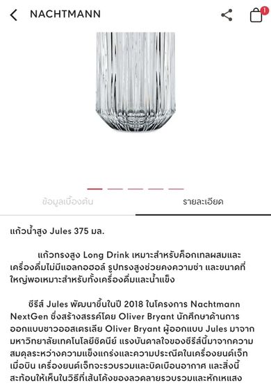 แก้วคริสตัลหรู Nachtmann แบรนด์ระดับโลก ผลิตในประเทศเยอรมนีแท้ 🇩🇪 รูปที่ 7
