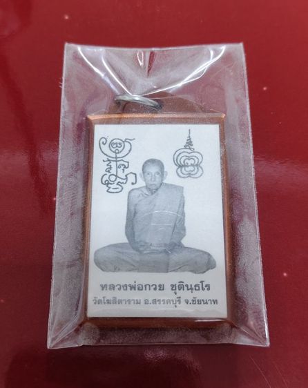 รูปถ่ายหลวงพ่อกวย ปี 2564 หลังยันต์คู่