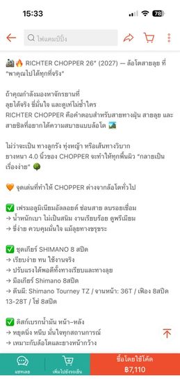 จักรยาน ล้อโต Richter shoper ล้อ26นิ้ว รูปที่ 16