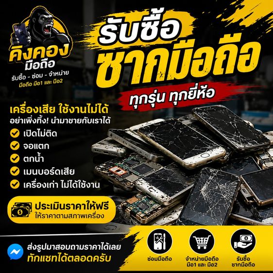 รับซื้อซากมือถือทุกรุ่น 