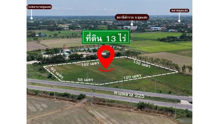 ขายที่ดิน 13-2-26 ไร่ ใกล้ที่ทำการอำเภอชุมแสง ติดทางหลวง 225