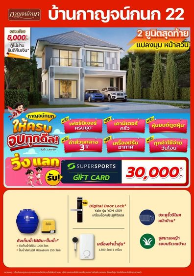 มีบางส่วน 2 หลังสุดท้าย บ้านหลังใหญ่ ราคาดี ทำเลเข้า-ออกเมืองง่าย