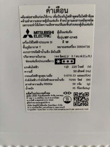 MITSUBISHI ตู้แช่แข็ง MF-U14S/W 5.1 คิว สีขาว มือสอง รูปที่ 4