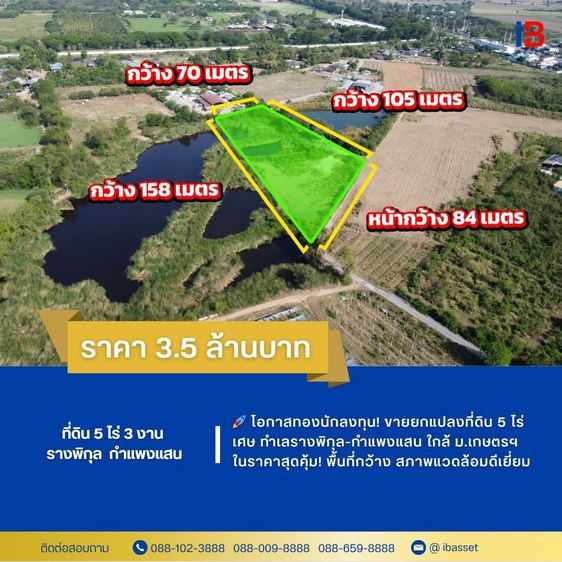 ที่ดินแปลงสวย 5 ไร่ 3 งาน รางพิกุล กำแพงแสน นครปฐม 